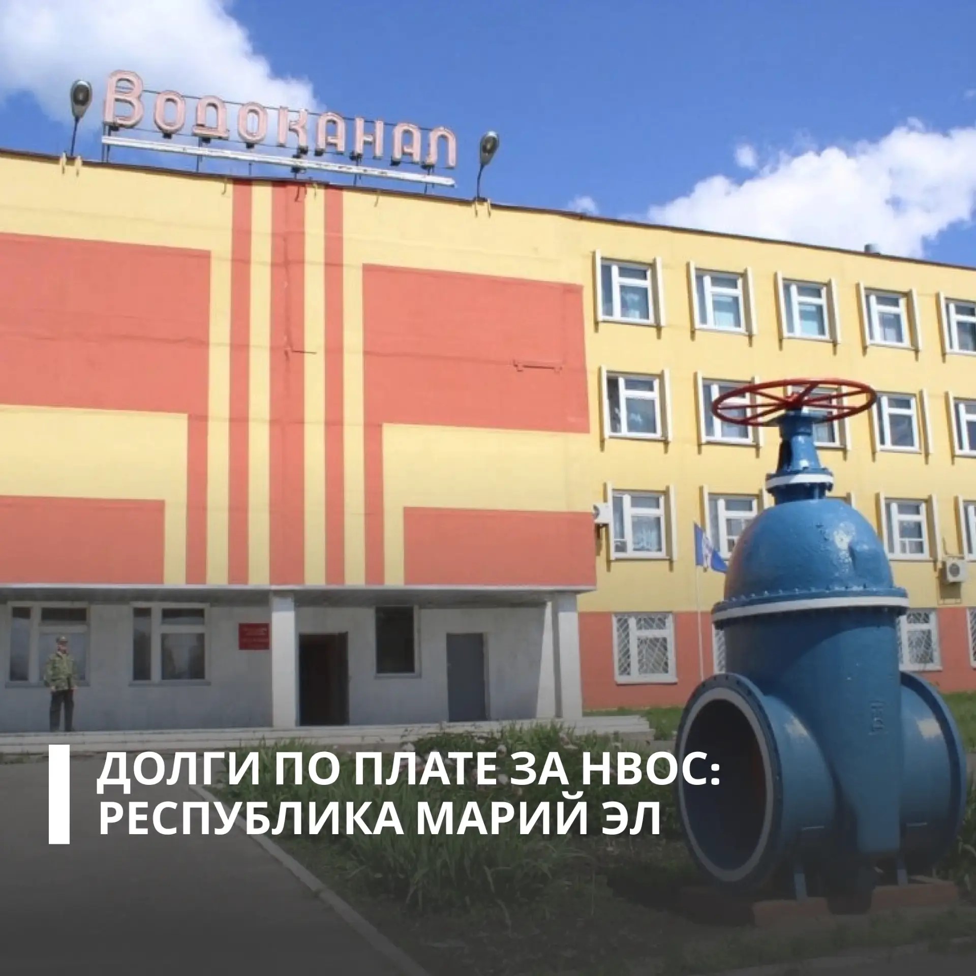 Суд взыскал более 9 млн рублей задолженности по плате за НВОС и пеней с предприятий  Республики Марий Эл