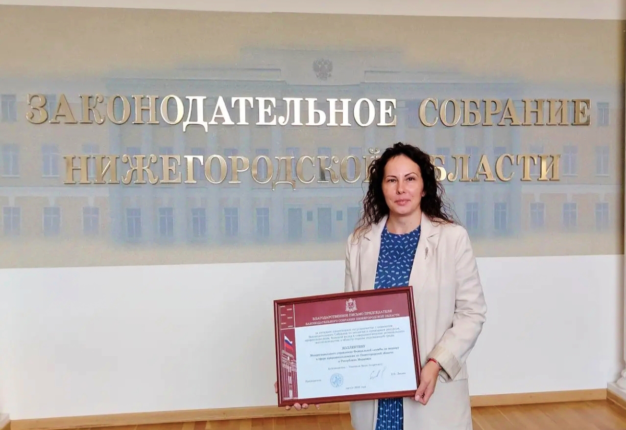 Деятельность Межрегионального управление Росприроднадзора отмечена благодарностью Законодательного собрания Нижегородской области