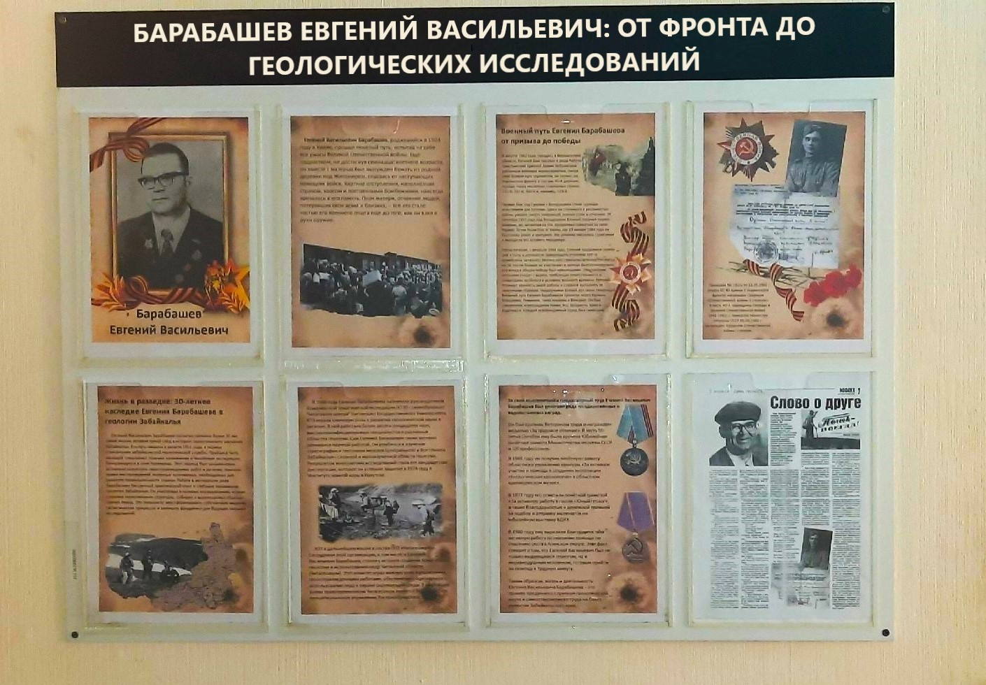 Память о герое: Забайкальское межрегиональное управление Росприроднадзора подготовило стенд, посвященный выдающемуся геологу и ветерану Великой Отечественной войны Евгению Васильевичу Барабашеву
