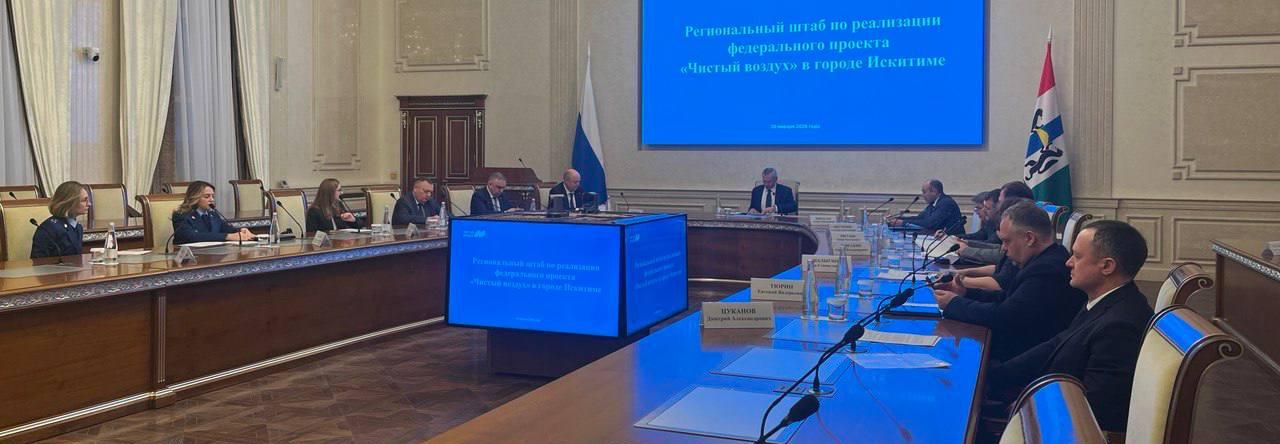 Реализация федерального проекта «Чистый воздух»: о ходе работ в Искитиме