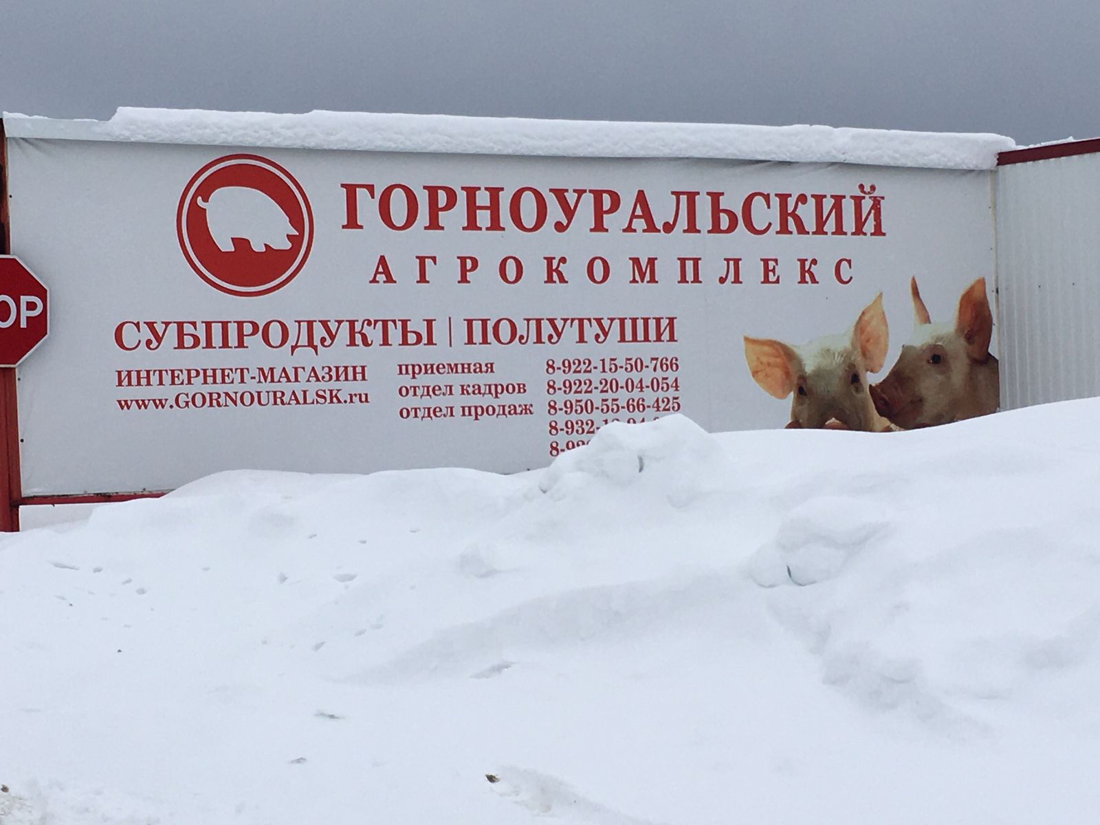 Росприроднадзор завершил внеплановую выездную проверку на ООО «Агрокомплекс «Горноуральский»