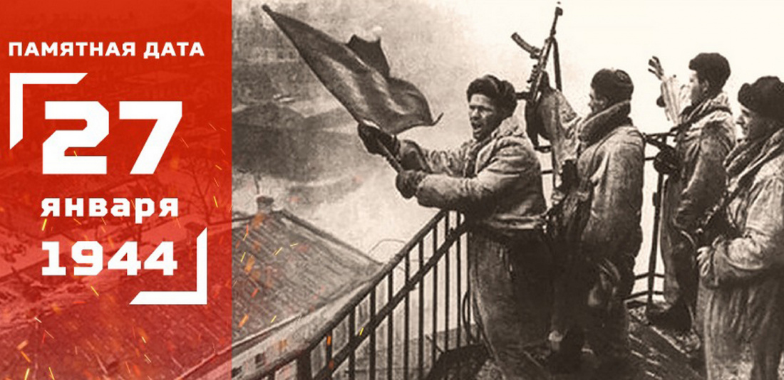 81 годовщина со дня полного снятия блокады Ленинграда: Стена памяти