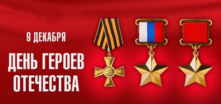  Сотрудники Забайкальского Росприроднадзора поздравили ветерана Великой Отечественной войны с Днем Героев Отечества