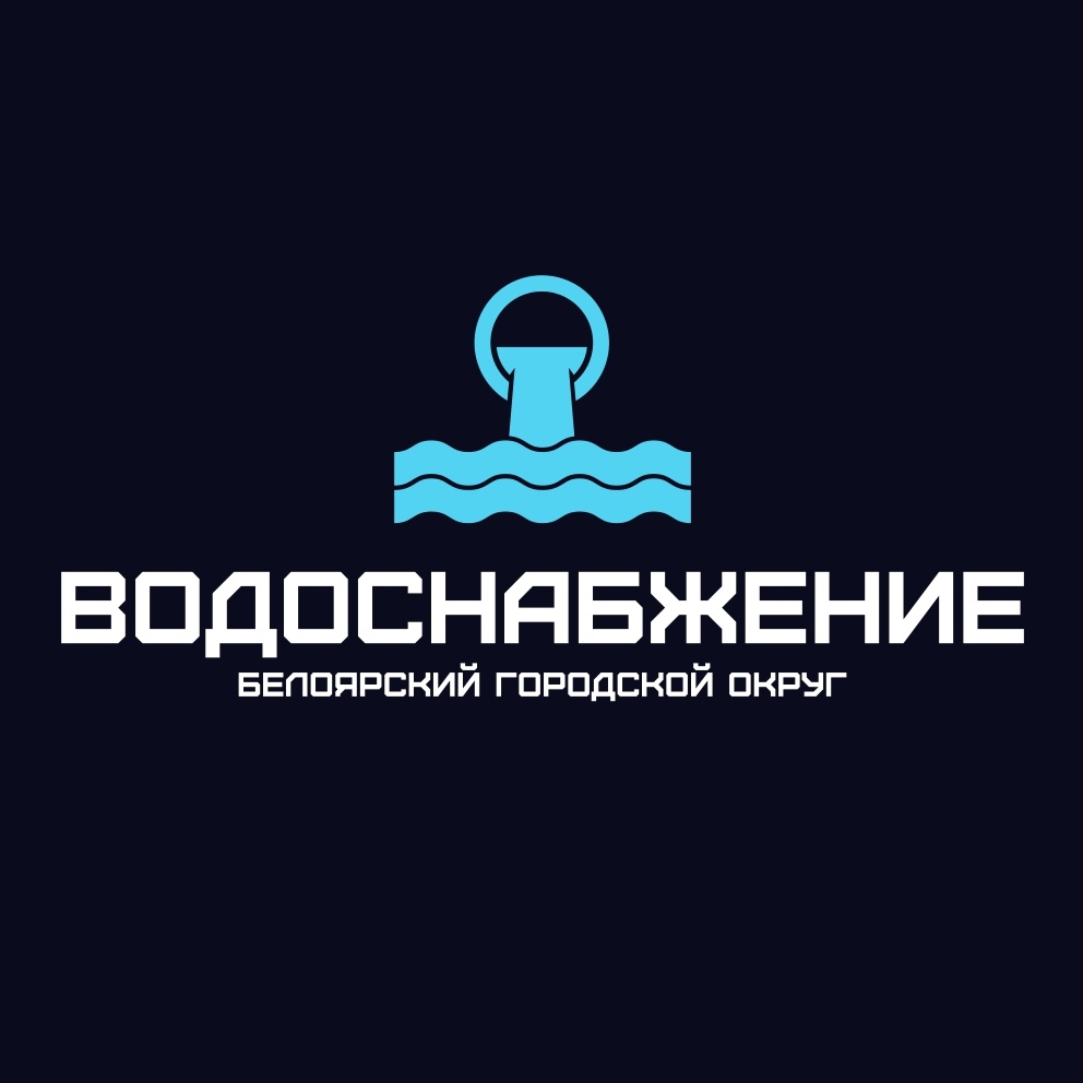 Арбитражный суд Уральского округа оставил без изменения судебные акты о взыскании с МУП «Водоснабжение» Белоярского городского округа более 28 млн. рублей