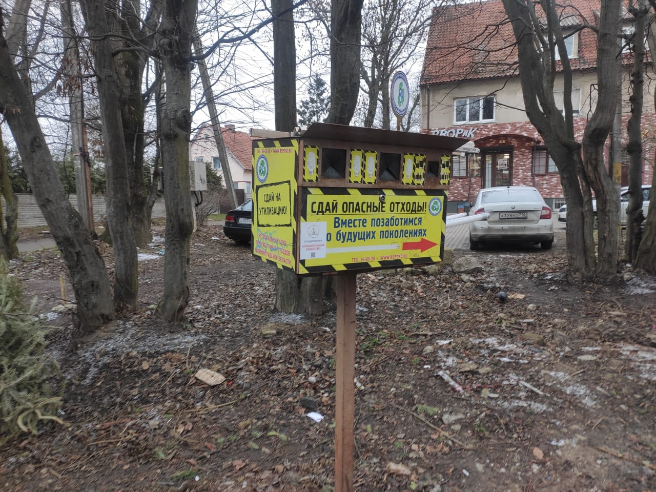 Региональному союзу переработчиков отходов Калининградской области объявлено предостережение за безлицензионный сбор опасных отходов