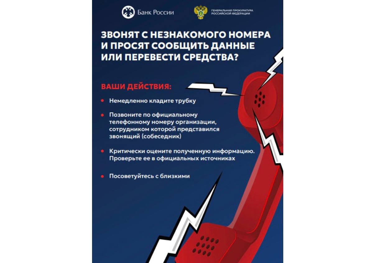 Звонки с незнакомого номера и разговор о финансах — повод насторожиться