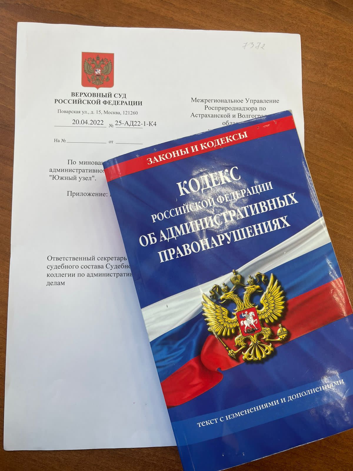 Верховный суд   поддержал решение Управления Росприроднадзора по Астраханской и Волгоградской областям, оштрафовавшего ООО «Торговая фирма «Южный узел» 