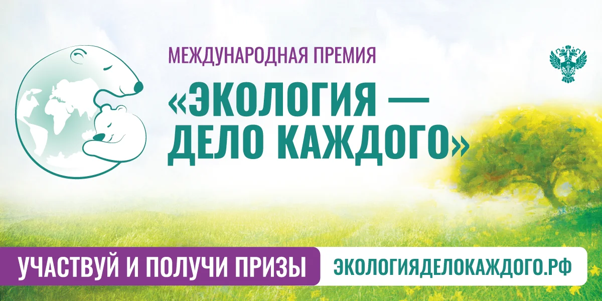 Саратовская область празднует победы в международной экологической премии