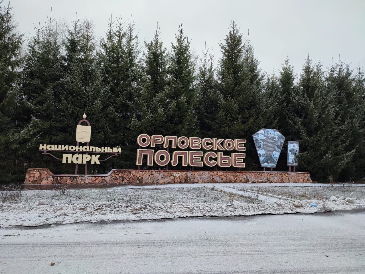      Инспекторы Приокского межрегионального Управления Росприроднадзора в отношении ФГБУ "Национальный парк "Орловское полесье"  провели профилактический визит