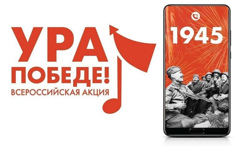 Сотрудники Южно-Уральского межрегионального управления Росприроднадзора присоединились к акциям «Ура Победе!» и «Услышать Победу»