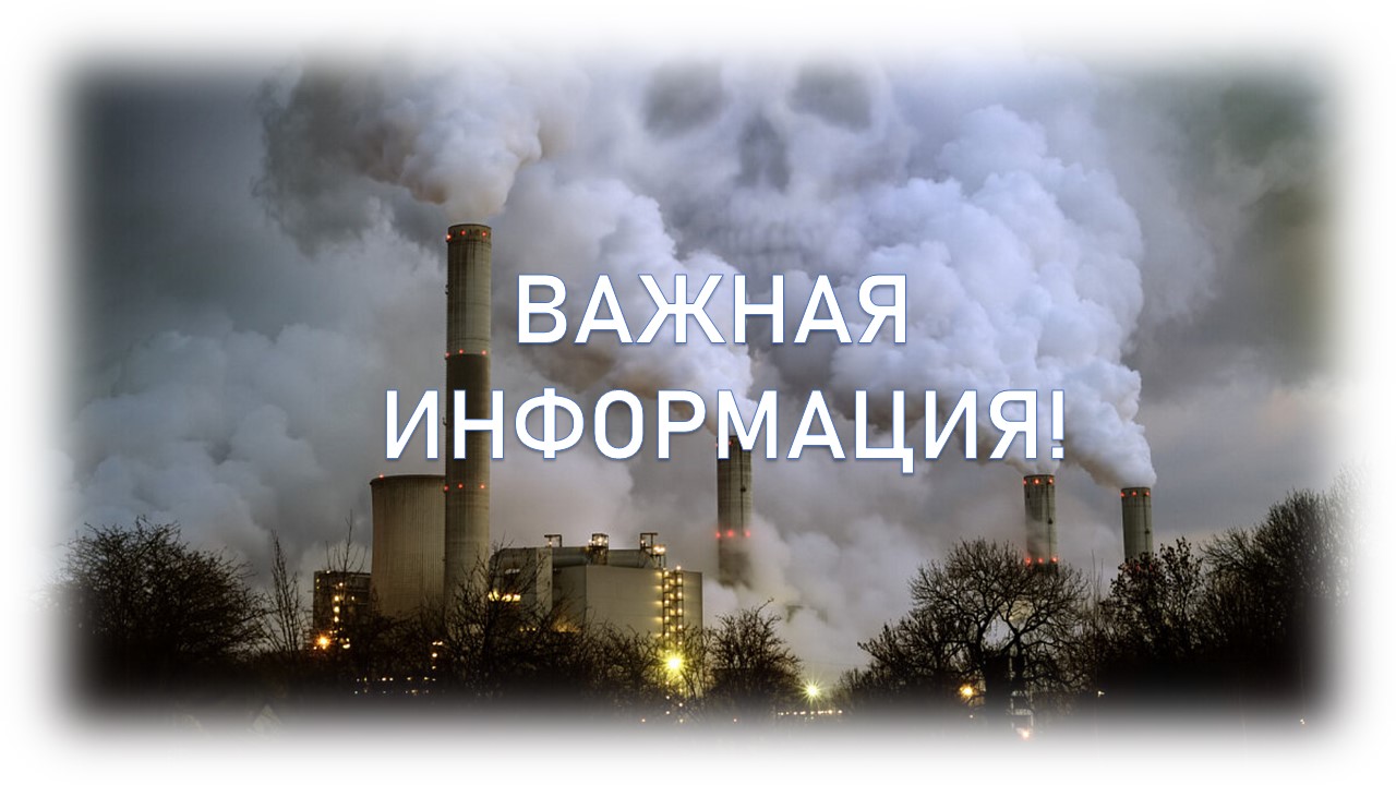 Предупреждение об НМУ на территории Пензенской области