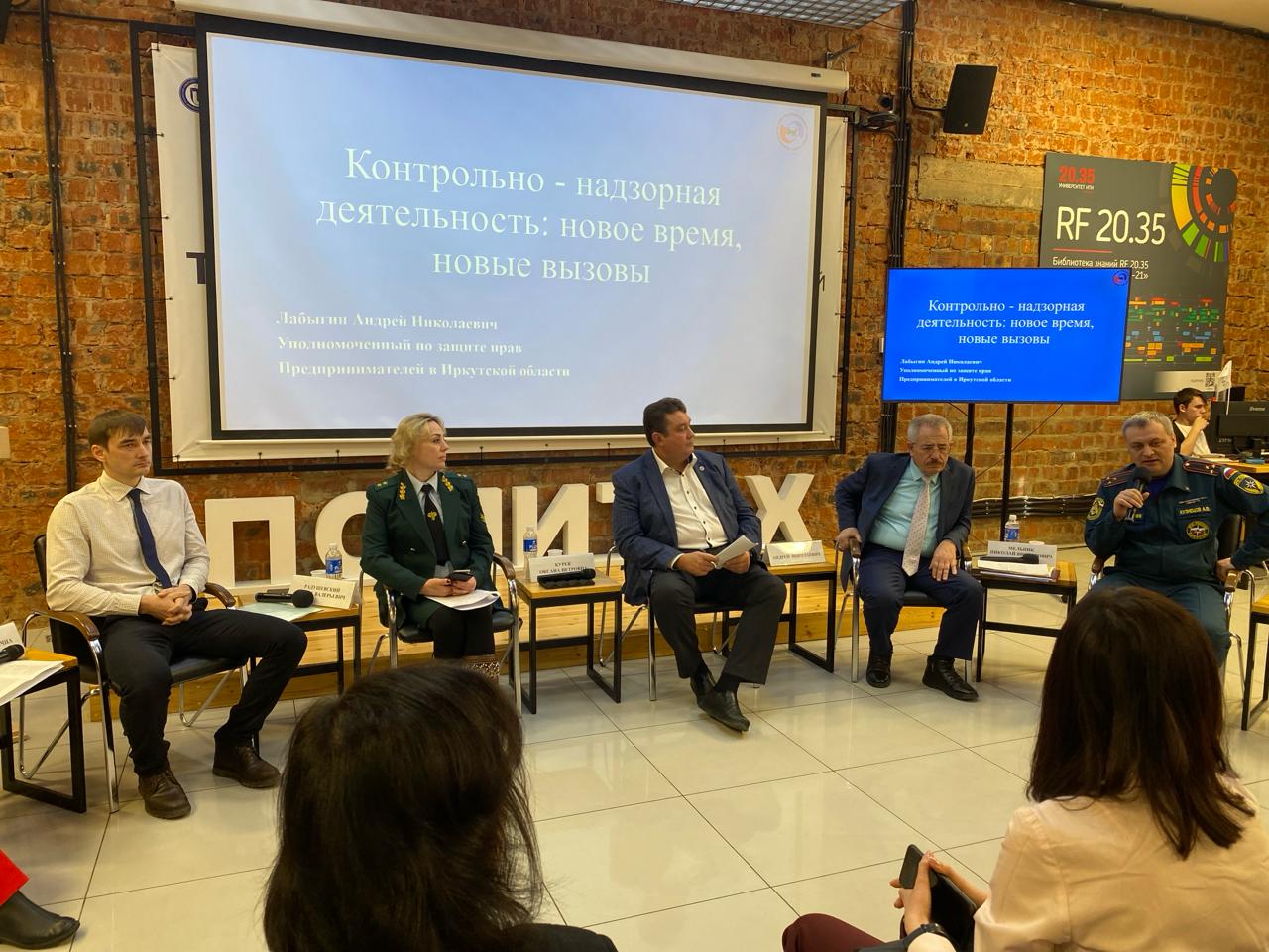 Руководитель Управления Росприроднадзора выступила на панельной дискуссии в рамках Форума работодателей Иркутской области