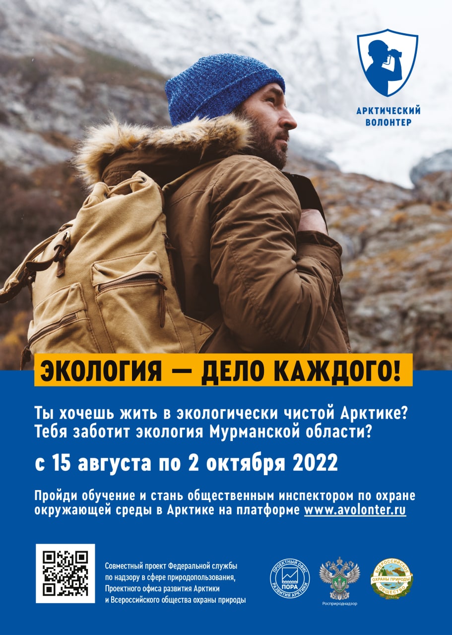 Общественными инспекторами Росприроднадзора могут стать жители Норильска, Таймыра и Мурманской области