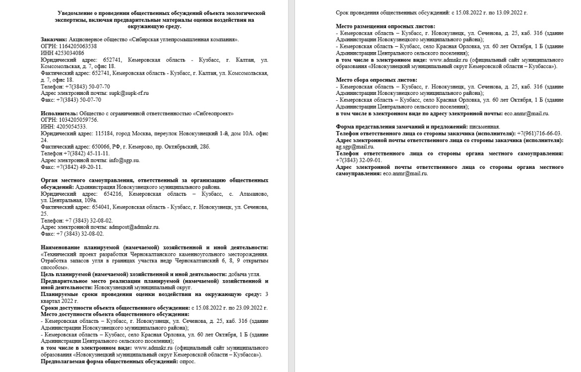 Росприроднадзор | Общественные обсуждения ««Технический проект разработки  Чернокалтанского каменноугольного месторождения. Отработка запасов угля в  границах участка недр Чернокалтанский 6, 8, 9 открытым способом»»