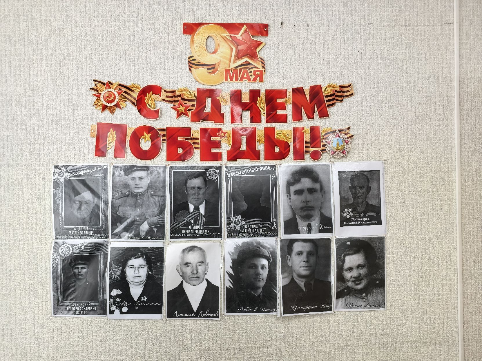 «Стена памяти» в Межрегиональном управлении Росприроднадзора по г. Москве и Калужской области