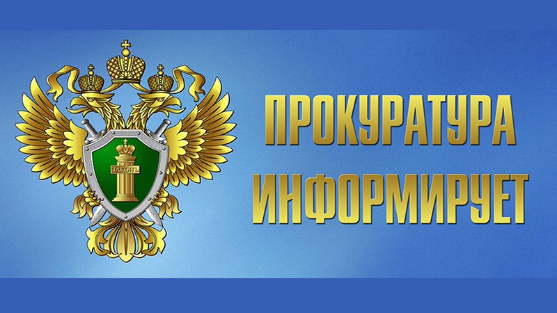 «Якутская природоохранная прокуратура разъясняет об изменении административного законодательства в сфере обращения с отходами производства и потребления»