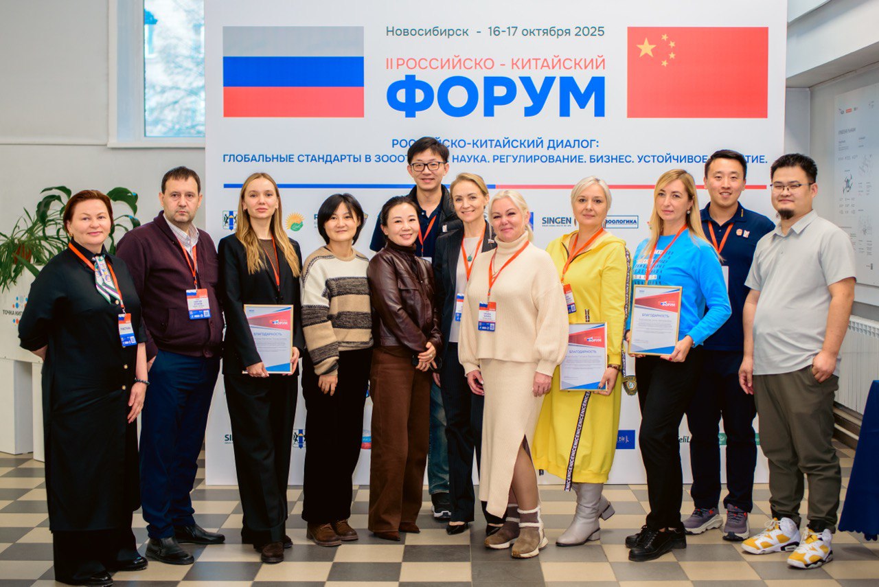 Представители Росприроднадзора приняли участие в II Международном форуме по ответственному обращению с животными в Новосибирске