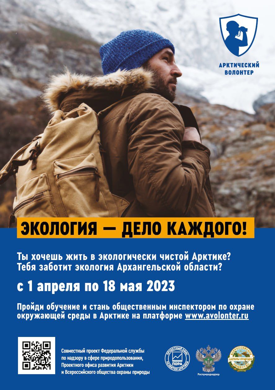 К проекту «Арктический волонтер» присоединяются Архангельская область и Карелия