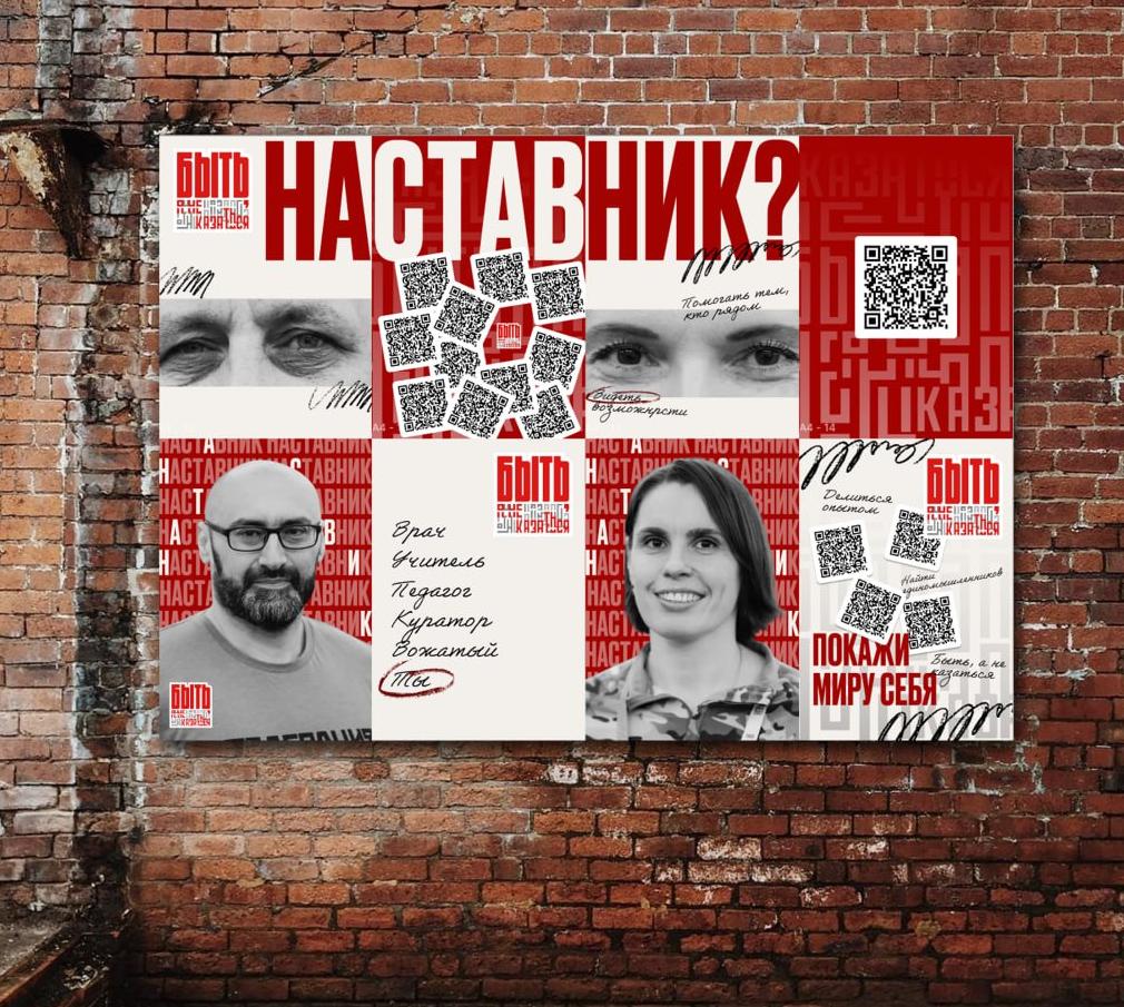 Всероссийский конкурс наставников «Быть, а не казаться»