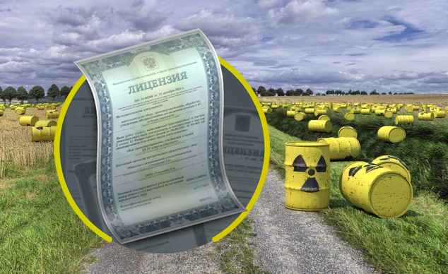 О принятии лицензирующим органом решения о внесении изменений в реестр лицензий на деятельность по сбору, транспортированию, обработке, утилизации, обезвреживанию, размещению отходов I-IV классов опасности лицензиату АО "РМЗ"