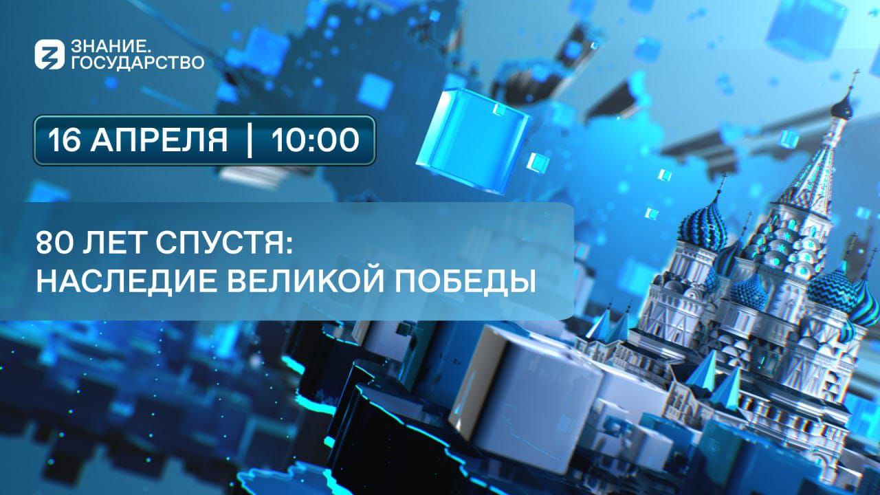 Забайкальский Росприроднадзор принял участие в онлайн-трансляции проекта «Знание. Государство»