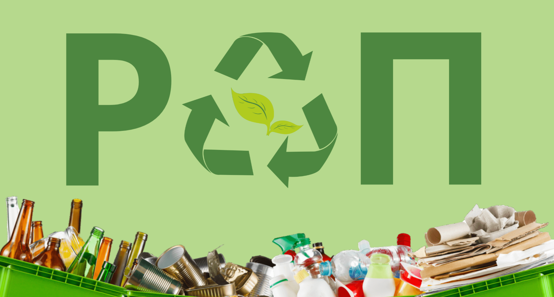 Росприроднадзор усиливает контроль за соблюдением экологических норм в рамках РОП