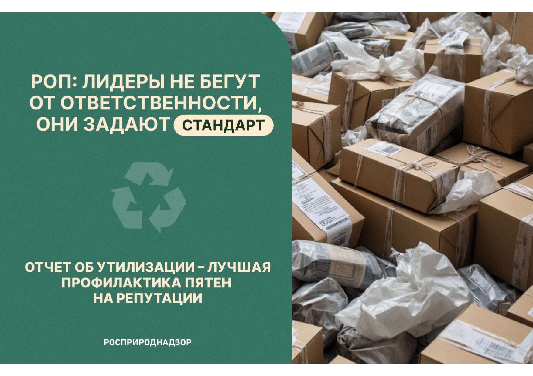 «Вниманию плательщиков экологического сбора!»