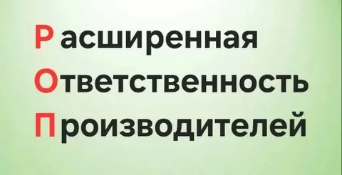 Совещание по расширенной ответственности производителей  (экологический сбор)