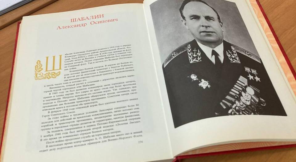 Книга «Дважды Герои Советского Союза» представлена в приемной руководителя Северного управления Росприроднадзора 