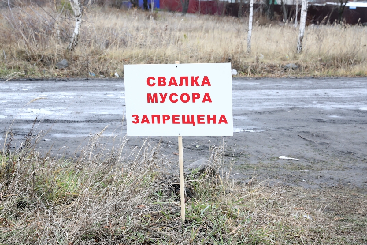 По требованию Росприроднадзора районная Администрация приняла меры по ликвидации несанкционированной свалки