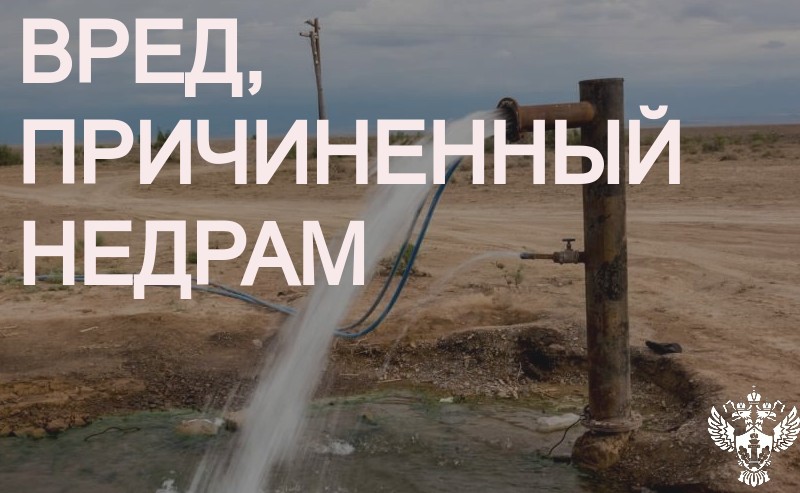 МУП «ЖКХ посёлка Буланаш» обязано возместить более 56 млн рублей вреда, причиненного недрам