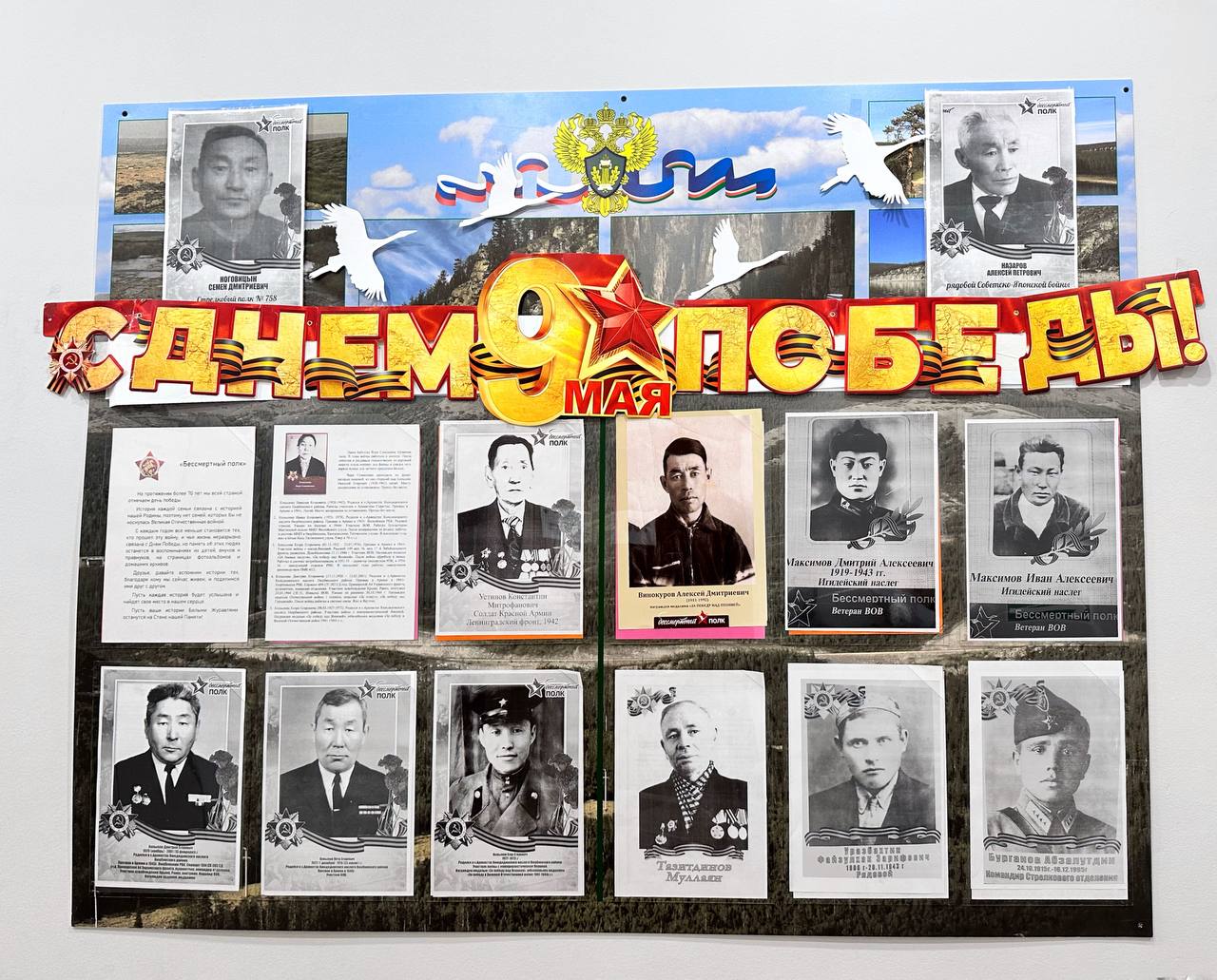 Сотрудники Управления Росприроднадзора по Республике Саха (Якутия) приняли участие во всероссийской патриотической акции «Стена Памяти»
