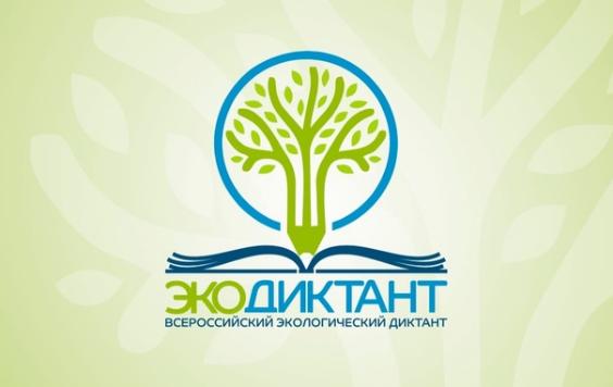 Северо-Западное управление Росприроднадзора приглашает на экологический диктант