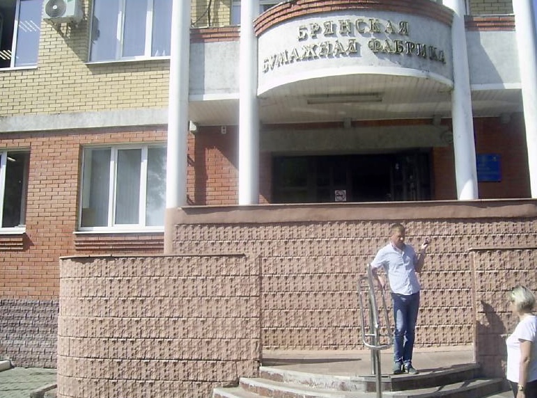 30.08.2023г. в отношении ООО «Брянская Бумажная Фабрика» были проведены профилактические визиты