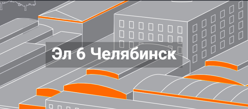 Росприроднадзор завершил внеплановую проверку в отношении ООО «Эл 6»