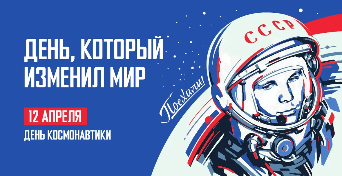 В России отмечается День космонавтики