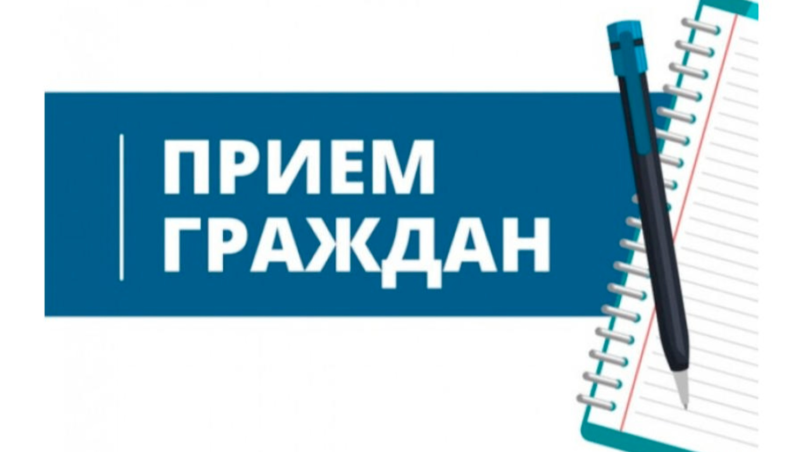 О личном приеме граждан в приемной Президента Российской Федерации в РС(Я) в г. Якутске