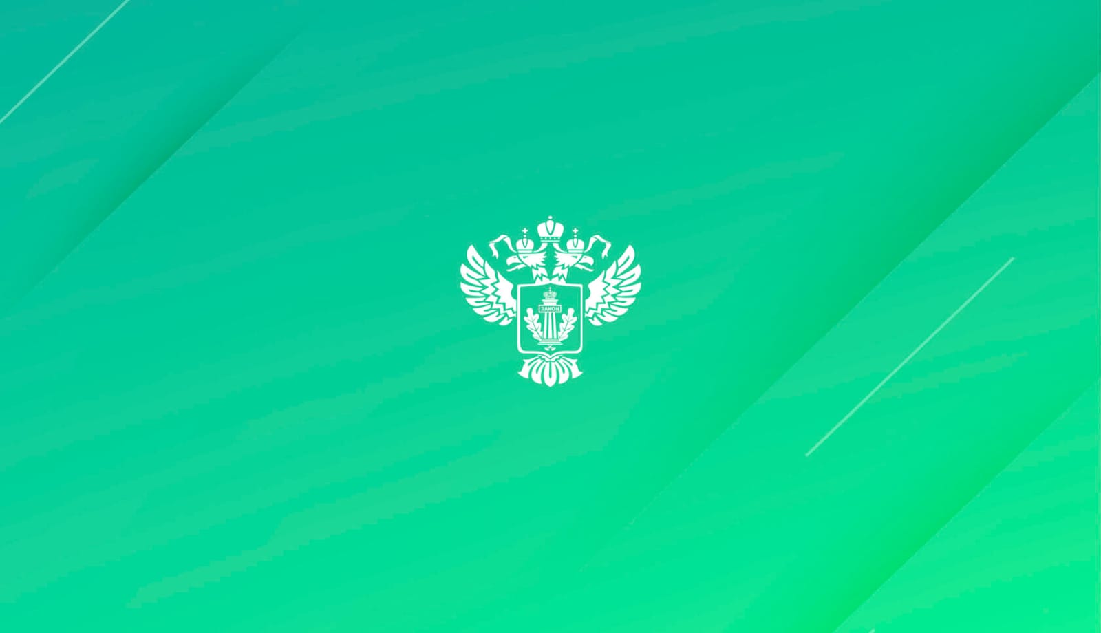 Уважаемые природопользователи!