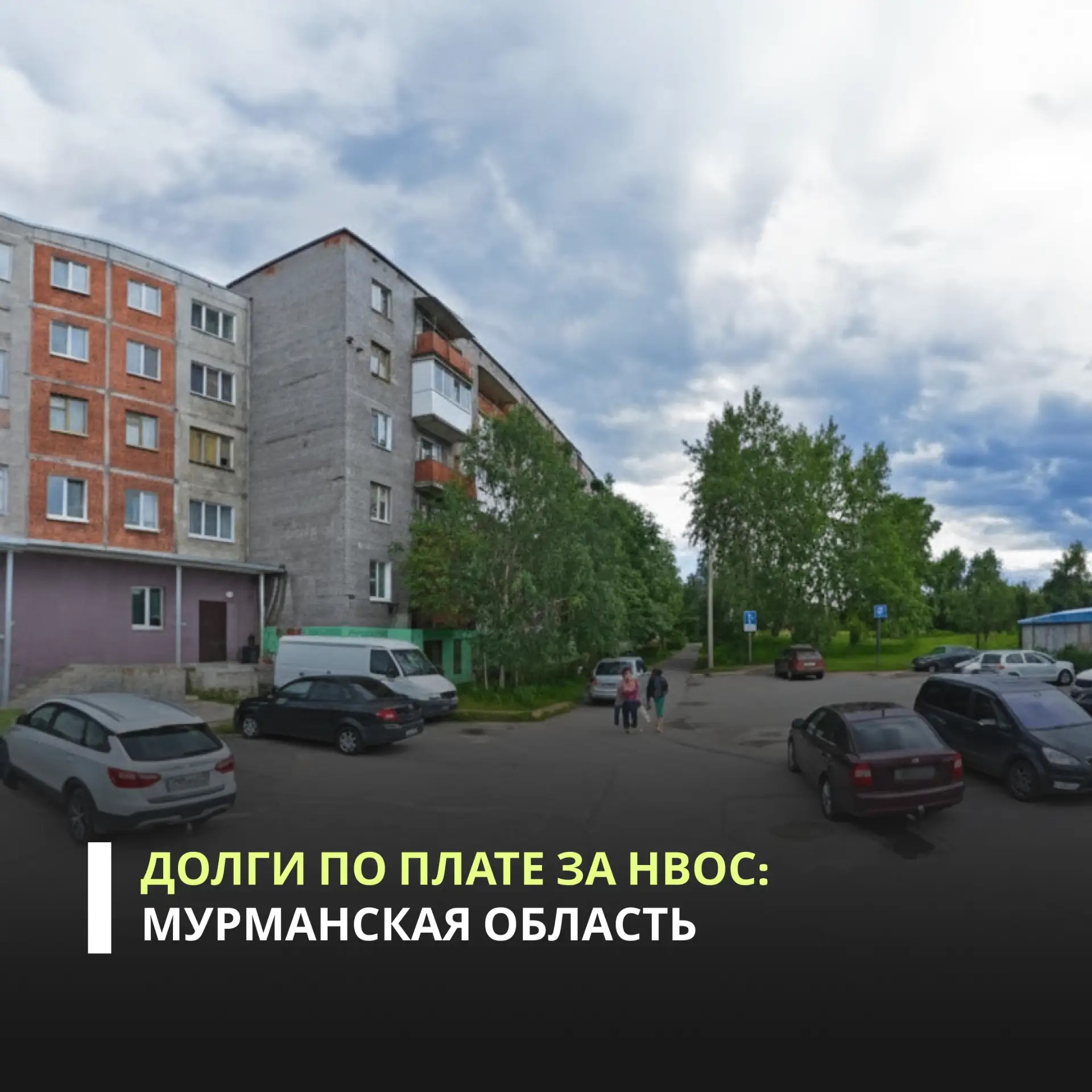 Арбитражный суд Мурманской области поддержал требования Росприроднадзора о взыскании задолженности по плате за негативное воздействие на окружающую среду с ООО «Тепло Людям. Умба»