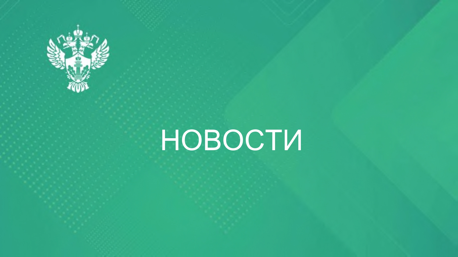 С КГУП «Приморский экологический оператор» принудительно взыскана плата за НВОС за 2019 - 2020 гг. 