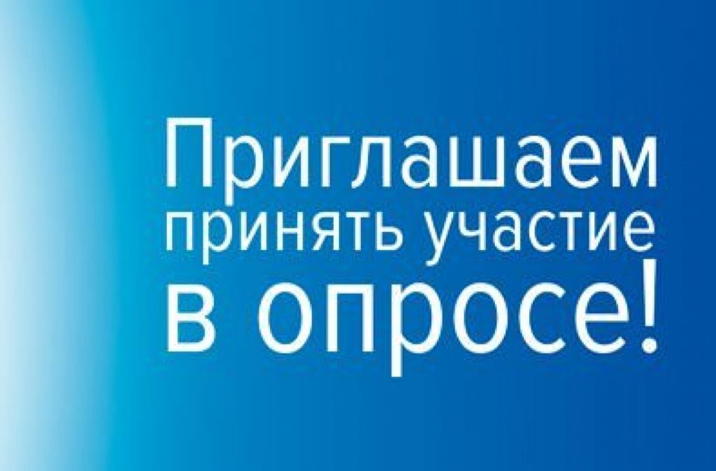 Приглашаем представителей отраслевых компаний принять участие в опросе!