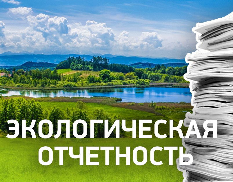 Росприроднадзор оштрафовал НПК «Биотех» за нарушение сроков уплаты экологического сбора