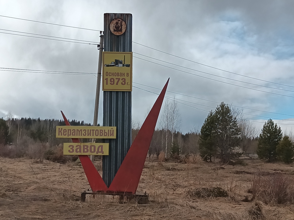 Уральским управлением Росприроднадзора проведена внеплановая проверка в отношении ООО «Кушвинский керамзитовый завод»