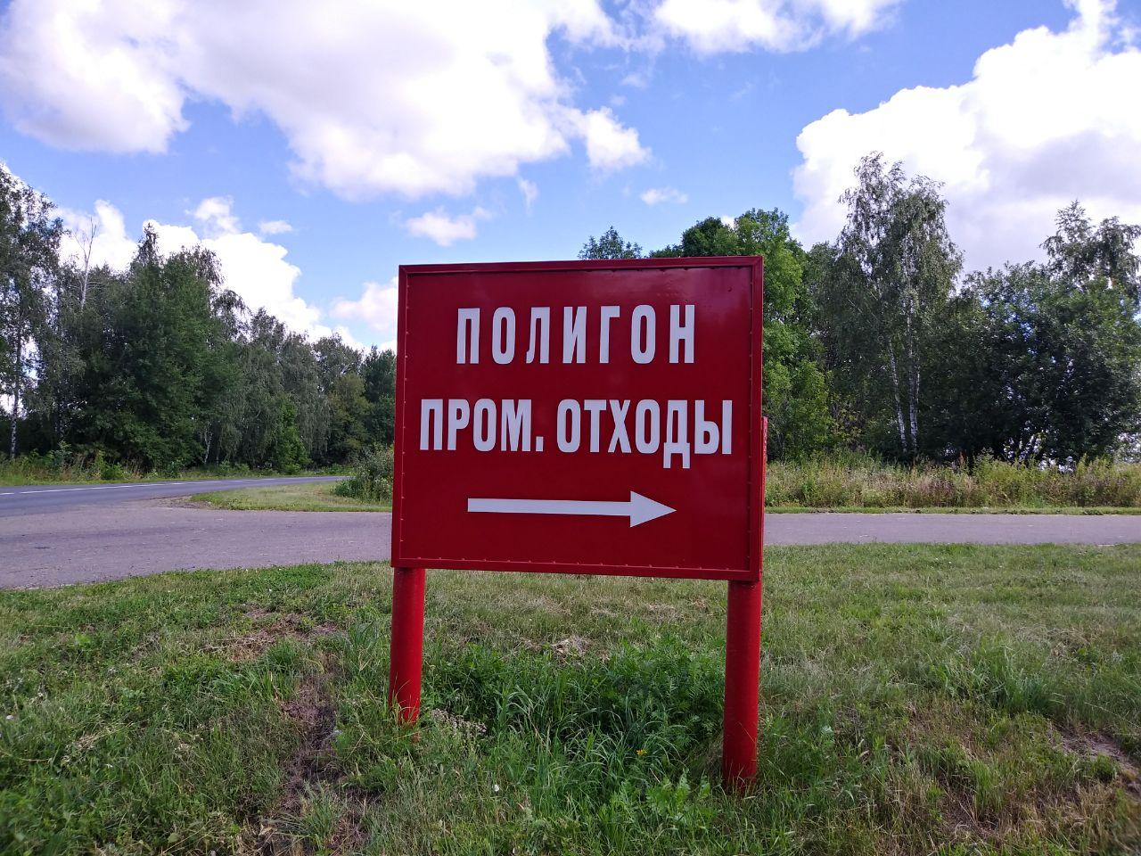 Инспекторы Росприроднадзора провели профилактический визит на АО «Полигон промышленных отходов «Старково» (Курская область)