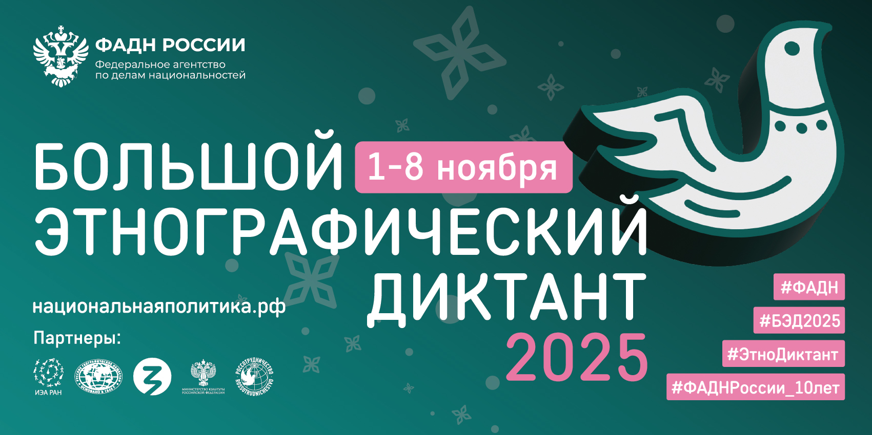 Сотрудники Сибирского межрегионального управления Росприроднадзора написали Большой этнографический диктант