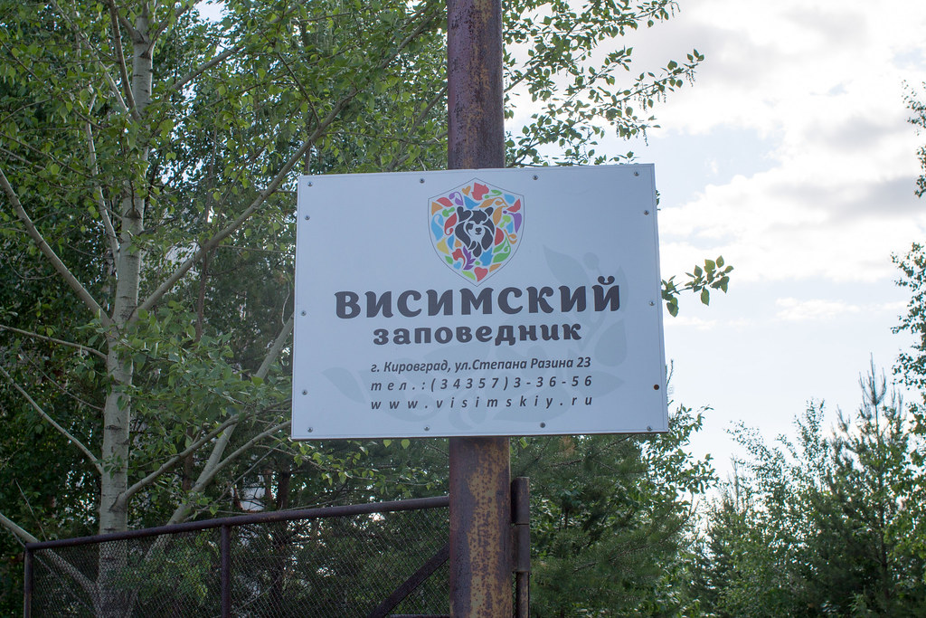 Инспекторы Уральского управления Росприроднадзора провели профилактический визит в Висимский государственный заповедник 