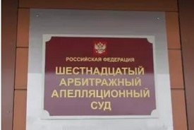 Северо-Кавказское межрегиональное управление Росприроднадзора через суд взыскало с ООО «Грин Тау» более 5 млн. рублей платы за НВОС