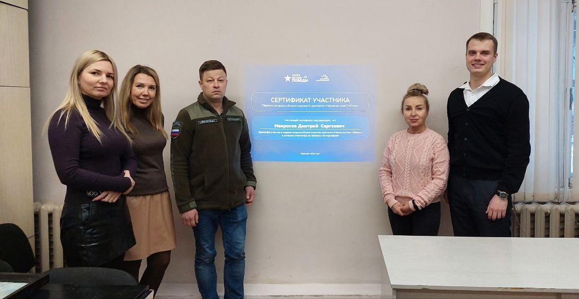 Сотрудники Северного управления Росприроднадзора приняли участие во Всероссийском научном диктанте «Наука во имя Победы»