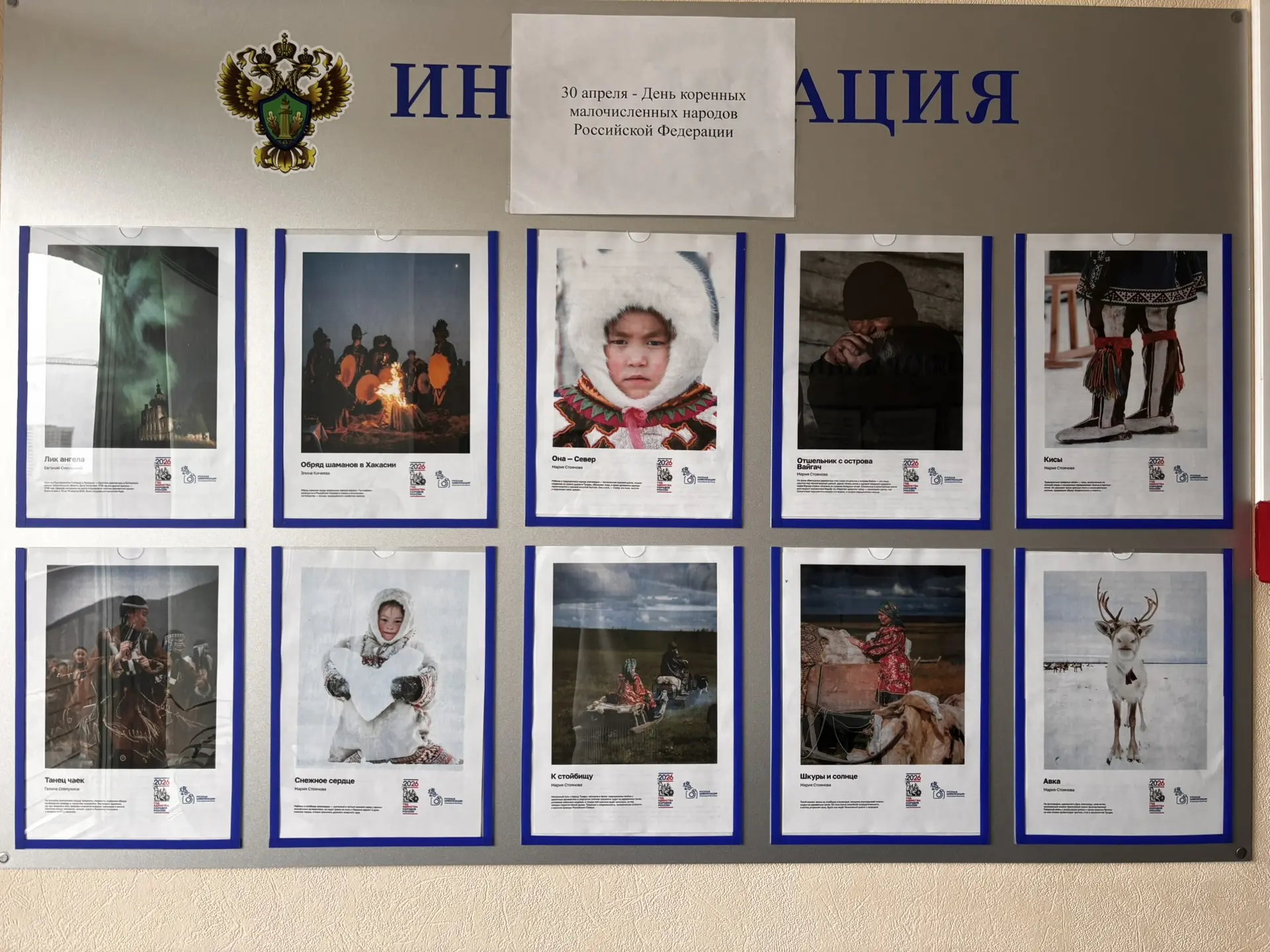 С Днем коренных малочисленных народов Российской Федерации