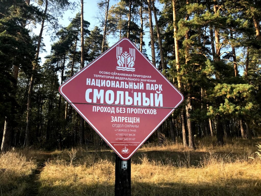 Межрегиональное управление Росприроднадзора по Нижегородской области и Республике Мордовия направило поздравления с юбилеем Национальному парку «Смольный»